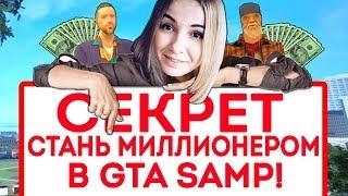 КАК ЗАРАБОТАТЬ МНОГО ДЕНЕГ В GTA SAMP! DIAMOND RP, ARIZONA RP И НА ДРУГИХ СЕРВЕРАХ САМП!