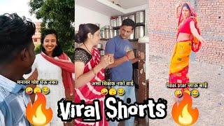 Viral Shorts Video - 42  shorts | trending | comedy | Marathi Comedy Box #shorts #trending #funny