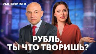 Дешевый доллар, рекорд золота, отчет Яндекса. Ставки по вкладам падают. Что будет с рынком акций?