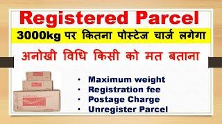 Mail Product | Registered Parcel | Postage charge Calculate | ये ट्रिक किसी को मत बताना