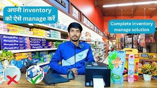 अपनी inventory को ऐसे manage करें |Complete Inventory Management Solution | Barcoding your inventory