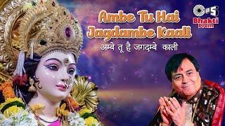 अम्बे तू है जगदम्बे काली | Ambe Tu Hai Jagdambe Kaali With Lyrics| Narendra Chanchal |Ambe Maa Aarti