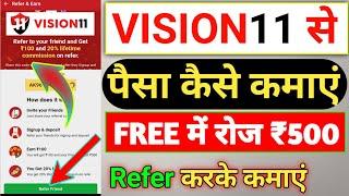 Vision11 Se Paisa Kaise Kamaye 2023 | Vision11 Refer And Earn 2023 | How To Earn Money From Vision11