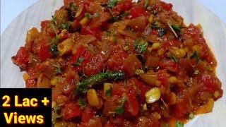 कमी वेळेत बनवा झणझणीत टोमॅटोची भाजी | Tasty Spicy Tomato Bhaji | Kanda Tomato bhaji |Kiti Kitchen