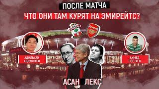 "Что они там курят на Эмирейтс?". Саутгемптон - Арсенал