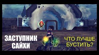 Заступник сайхи. Какой показатель дает больше всего урона? Lineage 2 Homunculus