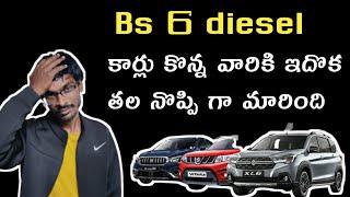 Problems on BS6 Engine Diesel cars||BS6 Engine Diesel cars and it’s issues