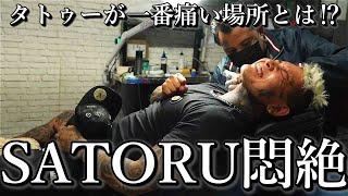 SATORUが選ぶtattoo痛い所3選