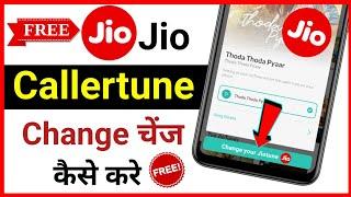 Jio Caller Tune Change Kaise Kare !! How To Change Jio Caller Tune !! Jio Tune Kaise Badle