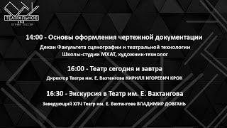 Основы оформления чертежной документации | Театр сегодня и завтра | Экскурсия в Театр Вахтангова