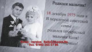 Слайд-шоу на день рождения мужу — презентация на 45 лет мужчине: rakel30.ucoz.ru