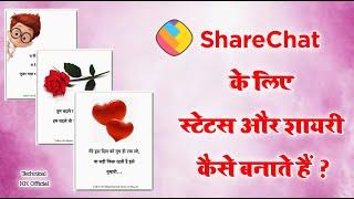 How Make Status & Shayari For Sharechat, Sharechat Updates, How Make Trending Status 