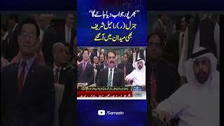 Raheel Sharif Ki Entry | SAMAA TV