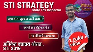 STI strategy | How to start STI preparation | पहिल्याच प्रयत्नात STI बनाल | Aniket thorat,STI 2019