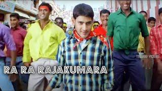 Ra Ra Rajakumara Mass Movie Song | Mahesh Babu , Shriya Saran | Telugu Videos
