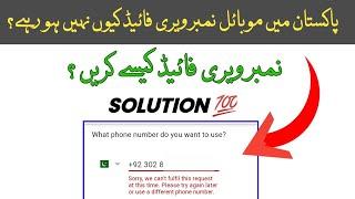 Number Verification Problem In Pakistan | Number Verification Error | Gmail & others Errors