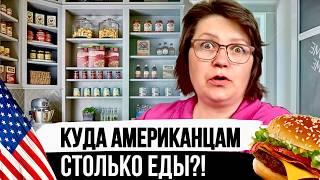 Шок! Зачем Американцам столько еды? Как живут простые люди в США