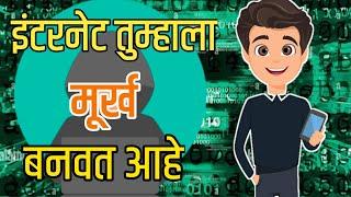 सावधान ️ इंटरनेट तुम्हाला मूर्ख बनवत आहे. Dark Pattern on the internet |