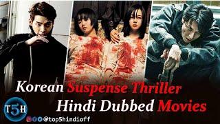 Top 5 New Korean Thriller Movies In Hindi Dubbed On OTT || ज़बरदस्त कोरियन थ्रिलर फिल्में...