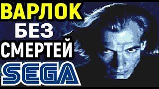 СЕГА ВАРЛОК БЕЗ СМЕРТЕЙ - Warlock Sega Logplay / Чернокнижник - полное прохождение на русском