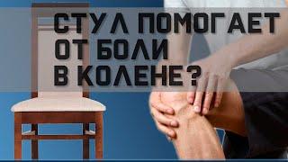 Боль при разгибании колена? | Доктор Демченко