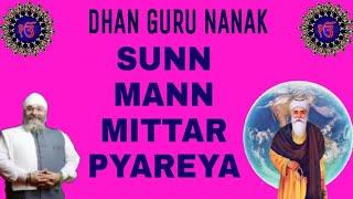 SUNN MANN MITTAR PYAREYA | GUR SANGAT