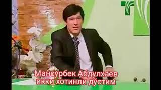 MANSURBEK ABDULXAYEV IKKI XOTIN QO`SHIG`I