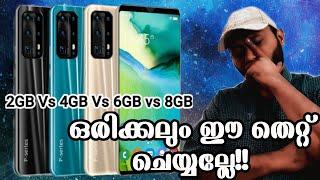 Ram in phone 2GB vs 4GB vs 6GB vs 8GB. എത്ര GB Ram ഫോണിൽ വേണം? ഈ തെറ്റ് ഒരിക്കലും ചെയ്യരുത്..