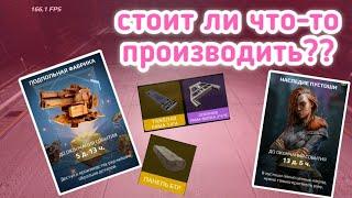 ПОДПОЛЬНАЯ ФАБРИКА И НАСЛЕДИЕ ПУСТОШИ ОБЗОР ДЛЯ НОВИЧКА. СТОИТ ЛИ?CROSSOUT MOBILEКРОССАУТ МОБАЙЛ