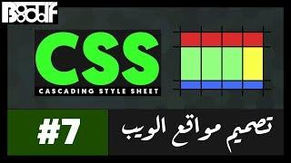 تعلم CSS - الخلفيات Backgrounds - 7