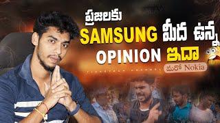 Why Public is Not Buying Samsung Mobiles ||  Tech in Telugu || Best Samsung Mobile 2024 || Ticketech