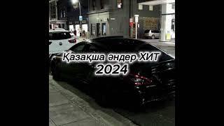 Қазақша әндер 2024 хит #хит #2024