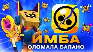 ФИНКС СЛОМАЛ БРАВЛ СТАРС!!! САМЫЙ СЛОМАННЫЙ БРАСЛЕТ В ИГРЕ!!!