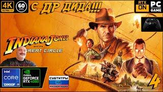 ДР Дида в Indiana Jones and the Great Circle [4k 60fps] (PC i9 13900/RTX 4080) #4