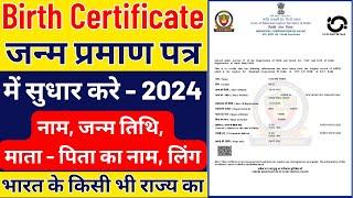 Birth Certificate Correction Online 2024 I Delhi Birth Certificate Correction Online I Infosuch