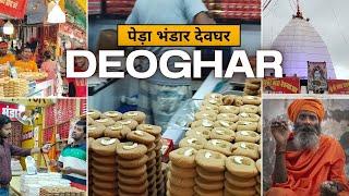 पेड़ा गली Deoghar। बाबाधाम देवघर।  कितना सारा पेड़ा है । Sudama the vlogger  @Sudamathaevlogger