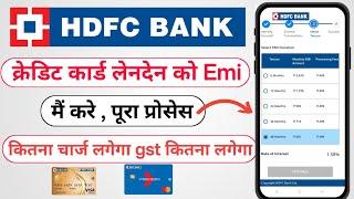 HDFC Credit Card  Emi Convert Kaise Kare | Hdfc Credit Card Emi Process