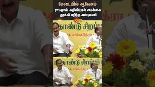 PMK | Anbumani Ramadoss | Ramadoss | Clash | Executive Appointment | Shorts | Sun News