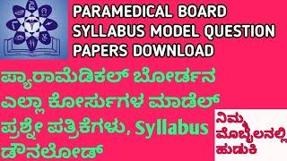 PARAMEDICAL COURSES SYLLABUS DOWNLOAD ll  MODEL QUESTION PAPERS DOWNLOAD II