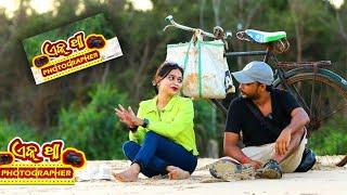 Ek tha Photographer  || Chandan Biswal New Odia Comedy