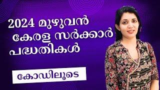 Current affairs 2024  important central SCHEMES ||Kerala psc ||sruthy's learning||tips and trick