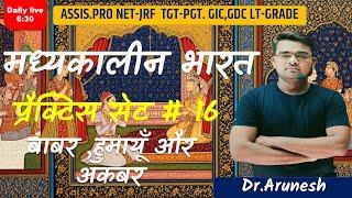 NET-JRF ASSIS. PRO. TGT-PGT LT-GRADE  GDC Medieval History I Practice set #16 Dr. Arunesh Sir |