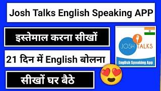 how to use josh talks english speaking app | Joshtalks english speaking app | joshtalks