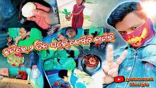 ଛୁଟିରେ ୨ ଦିନ ଘରେ କେମିତି କାଟିଲି ? // odia vlog // odisha couple vlog #jyotimonalilifestyle