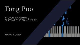 Tong Poo - Playing the Piano 2022 (坂本龍一/ピアノ・カバー)