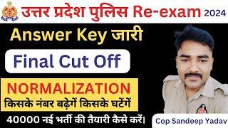 अगली वैकेंसी कब तक आएगी? उत्तर प्रदेश पुलिस की तैयारी कैसे करें  जिनके नंबर कम है वह क्या करें 