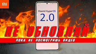 HyperOS 2.0 - что нужно знать об обновлении Xiaomi