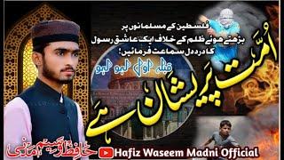 Hafiz Waseem Madni  umat Pareshan Hai 2021 Latest Heart Touching Naat Sharif  Official Video