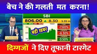 SBI BANK SHARE BREAKOUT | SBI SHARE LATEST NEWS | SBI BANK SHARE LEVELS | SBI BANK SHARE TARGET