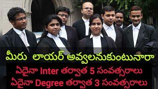 How to Become Lawyer in Telugu || LLB Course after Inter & Degree || @TeluguEasyTech786
